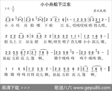 小小舟船下江东