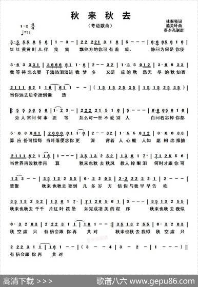 秋来秋去（粤语歌曲） - 林振强|熊美玲