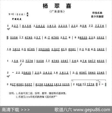 杨翠喜（广东音乐）