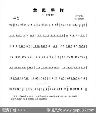 龙凤呈祥（广东音乐）|吕文成