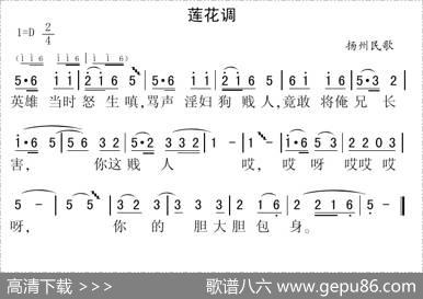 莲花调