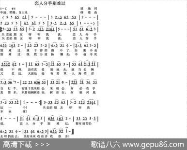 恋人分手别难过 - 培地|绿歌