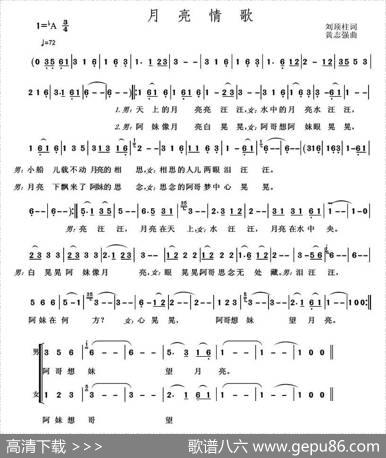 月亮情歌（刘顶柱词黄志强曲） - 刘顶柱|黄志强