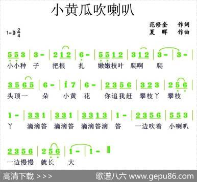 小黄瓜吹喇叭 - 范修奎|夏晖
