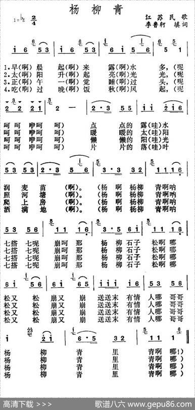 杨柳青（江苏民歌李鲁轲填词） - 李鲁轲