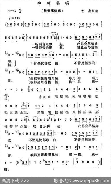 哼哼唱唱 - 左斯|左斯