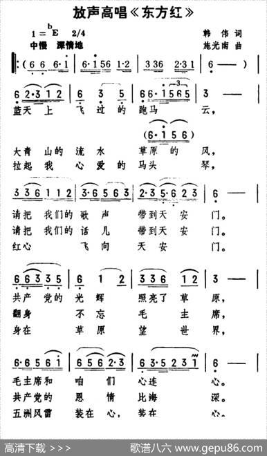 放声高唱《东方红》 - 韩伟|施光南