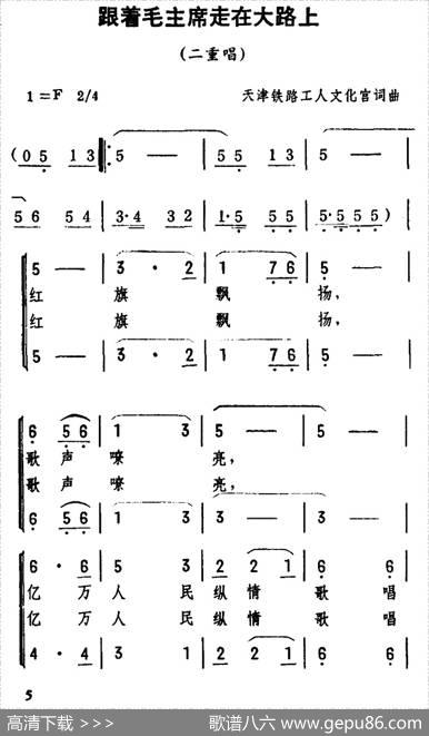 跟着毛主席走在大路上 - 天津铁路工人文化宫|天津铁路工人文化宫