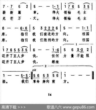 我们伟大的祖国（王普丰词王莘曲） - 王普丰|王莘