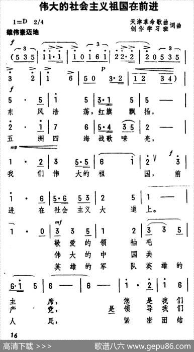 伟大的社会主义祖国在前进 - 集体|集体