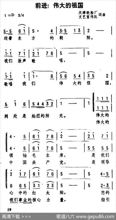 前进！伟大的祖国 - 集体|集体