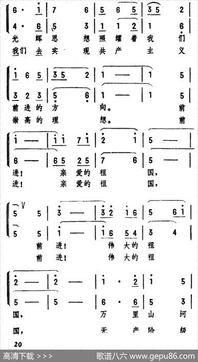 前进！伟大的祖国 - 集体|集体