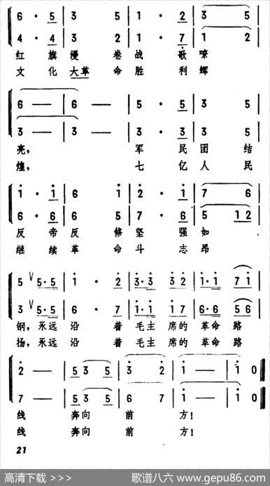 前进！伟大的祖国 - 集体|集体
