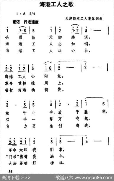 海港工人之歌 - 集体|集体