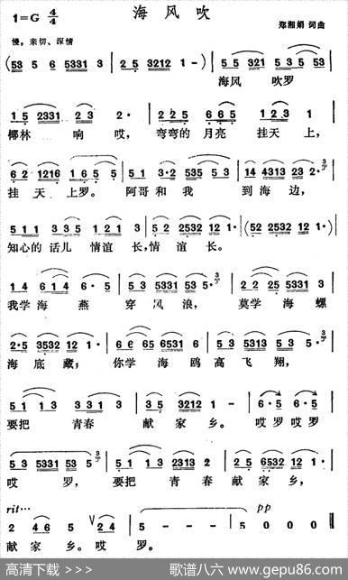 海风吹（郑湘娟词曲） - 郑湘娟|郑湘娟