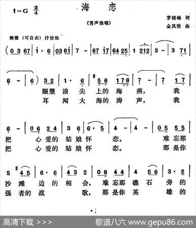 海恋（茅晓峰词金风浩曲） - 茅晓峰|金风浩