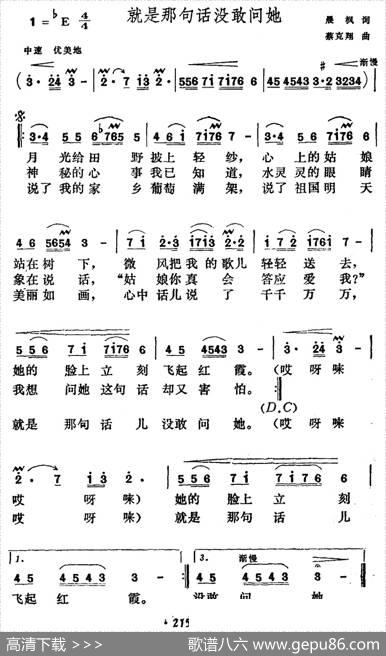 就是那句话没敢问她 - 晨枫|蔡克翔