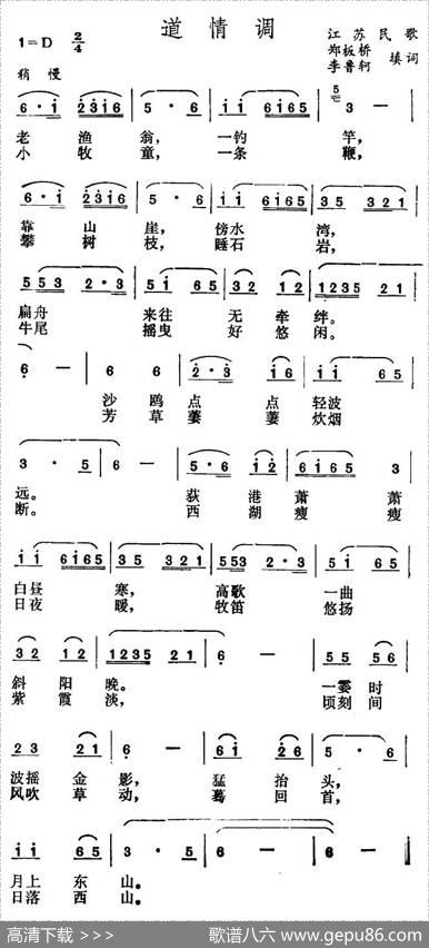 道情调