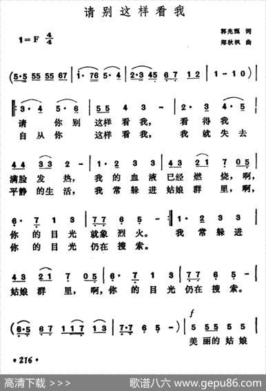 请别这样看我 - 郭兆甄|郑秋枫