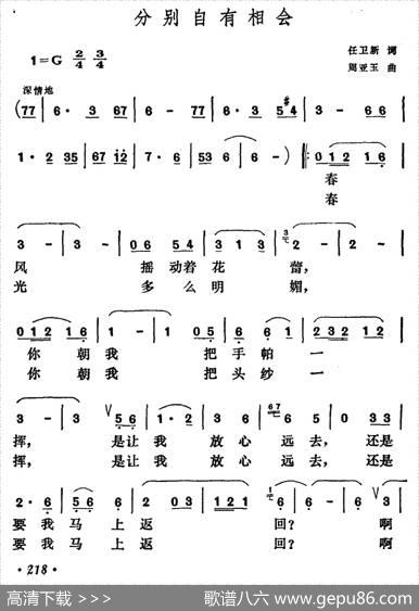分别自有相会 - 任卫新|周亚玉