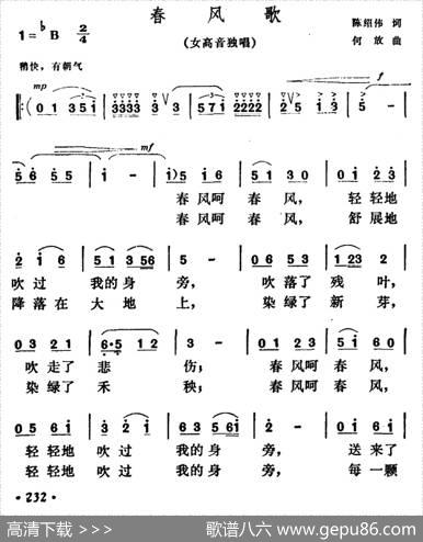 春风歌 - 陈绍伟|何放