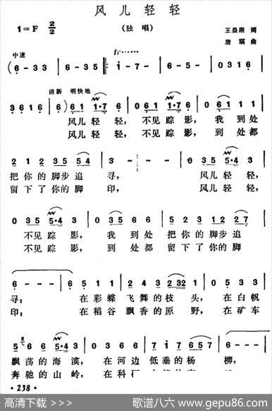 风儿轻轻 - 王晨湖|唐玥