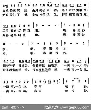 春雨响沙沙 - 李严|龚耀年