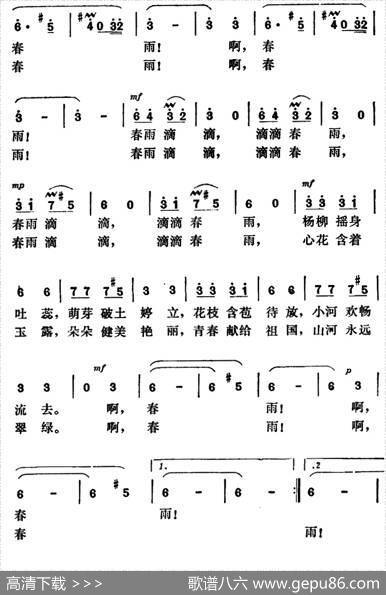 春雨滴滴（张加毅、宋文法词郭成志、王酩曲） - 张加毅、宋文法|郭成志、王酩