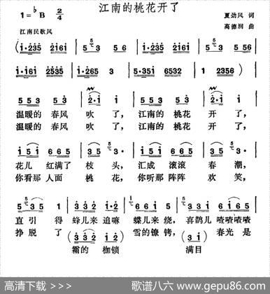 江南的桃花开了 - 夏劲风|高德润