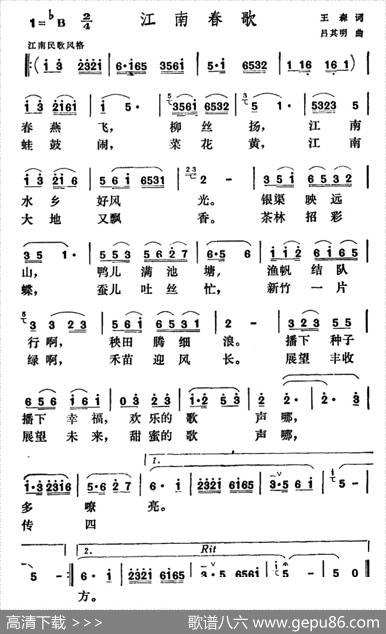 江南春歌（王森词吕其明曲） - 王森|吕其明