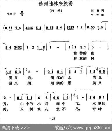 请到桂林来旅游 - 刘薇|生茂