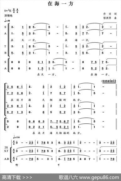 在海一方（乔羽词郁洲萍曲、独唱+伴唱） - 乔羽|郁洲萍