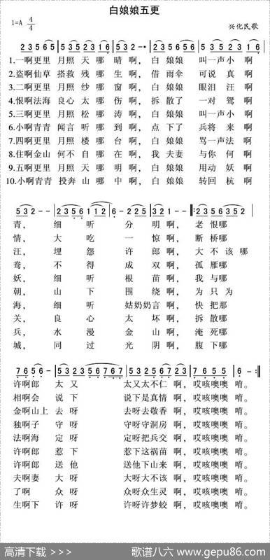 白娘娘五更