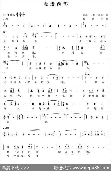 走进西部（阮云松、冯希异、李峰词郁洲萍曲） - 阮云松、冯希异、李峰|郁洲萍