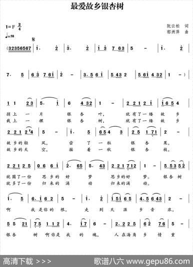 最爱故乡银杏树 - 软云松|郁洲萍
