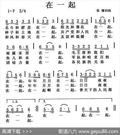 在一起（章骞词章骞曲） - 章骞|章骞