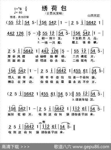 绣荷包（国宝级山西民歌）