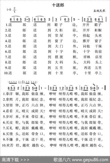 十送郎