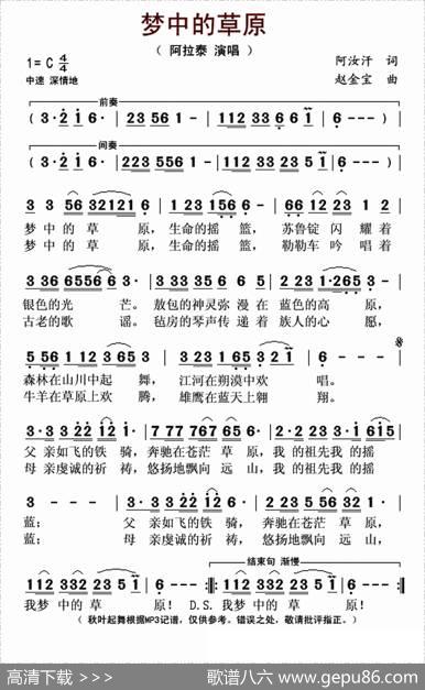 梦中的草原（阿汝汗词赵金宝曲） - 阿汝汗|赵金宝