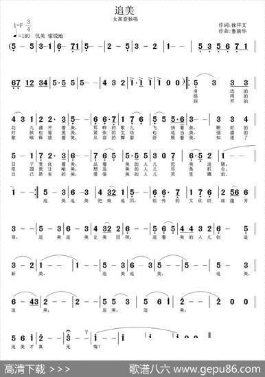 追美 - 徐祥文|鲁新华