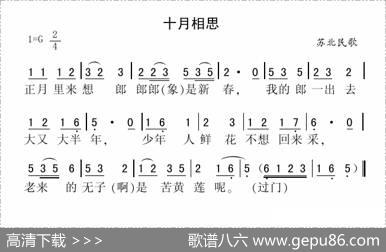 十月相思