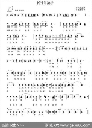 摇过外婆桥（聂建新词鲁新华曲） - 聂建新|鲁新华