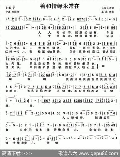 善和情缘永常在 - 长长长消|王光兴