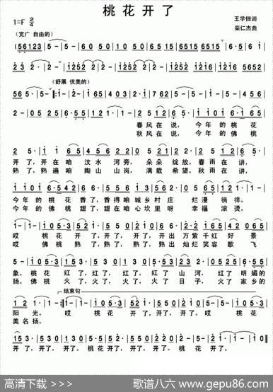 桃花开了（王学佃词栾仁杰曲） - 王学佃|栾仁杰