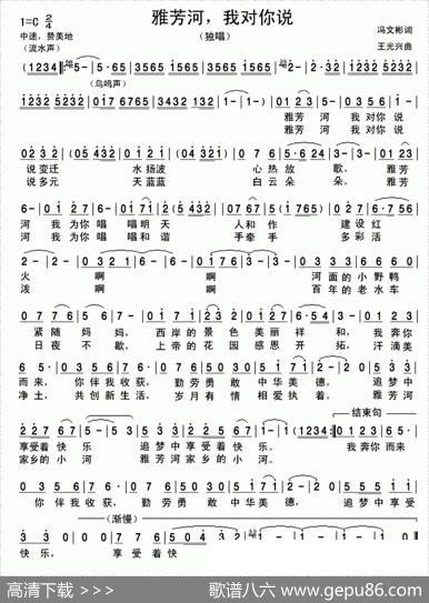 雅芳河，我对你说（又名：雅芳河我对你说） - 冯文彬|王光兴