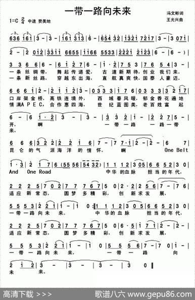 一带一路向未来 - 冯文彬|王光兴