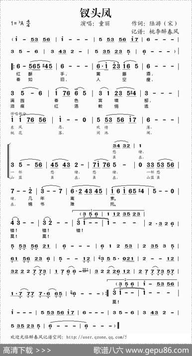 钗头凤（[宋]陆游词佚名曲） - [宋]陆游