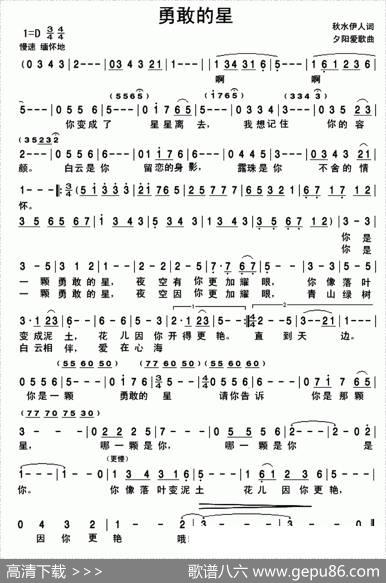 勇敢的星 - 秋水伊人|夕阳爱歌