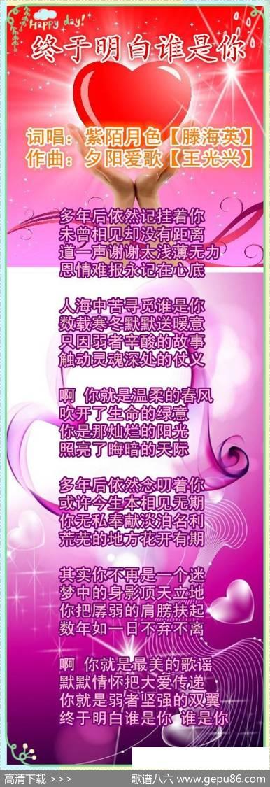 终于明白谁是你 - 滕海英|王光兴
