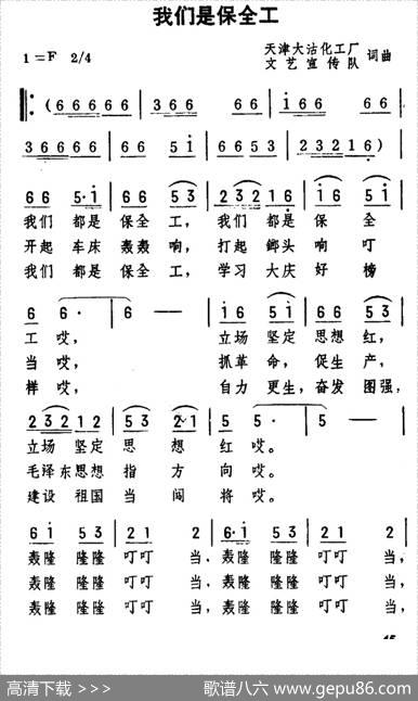 我们是保全工 - 集体|集体